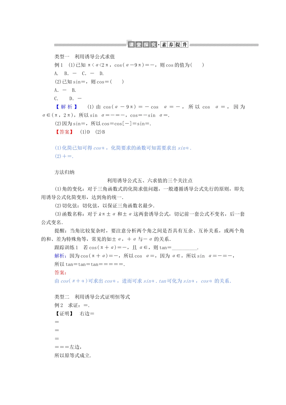 高中数学 第一章 三角函数 1.3.2 诱导公式（二）学案（含解析）新人教A版必修4-新人教A版高一必修4数学学案_第2页