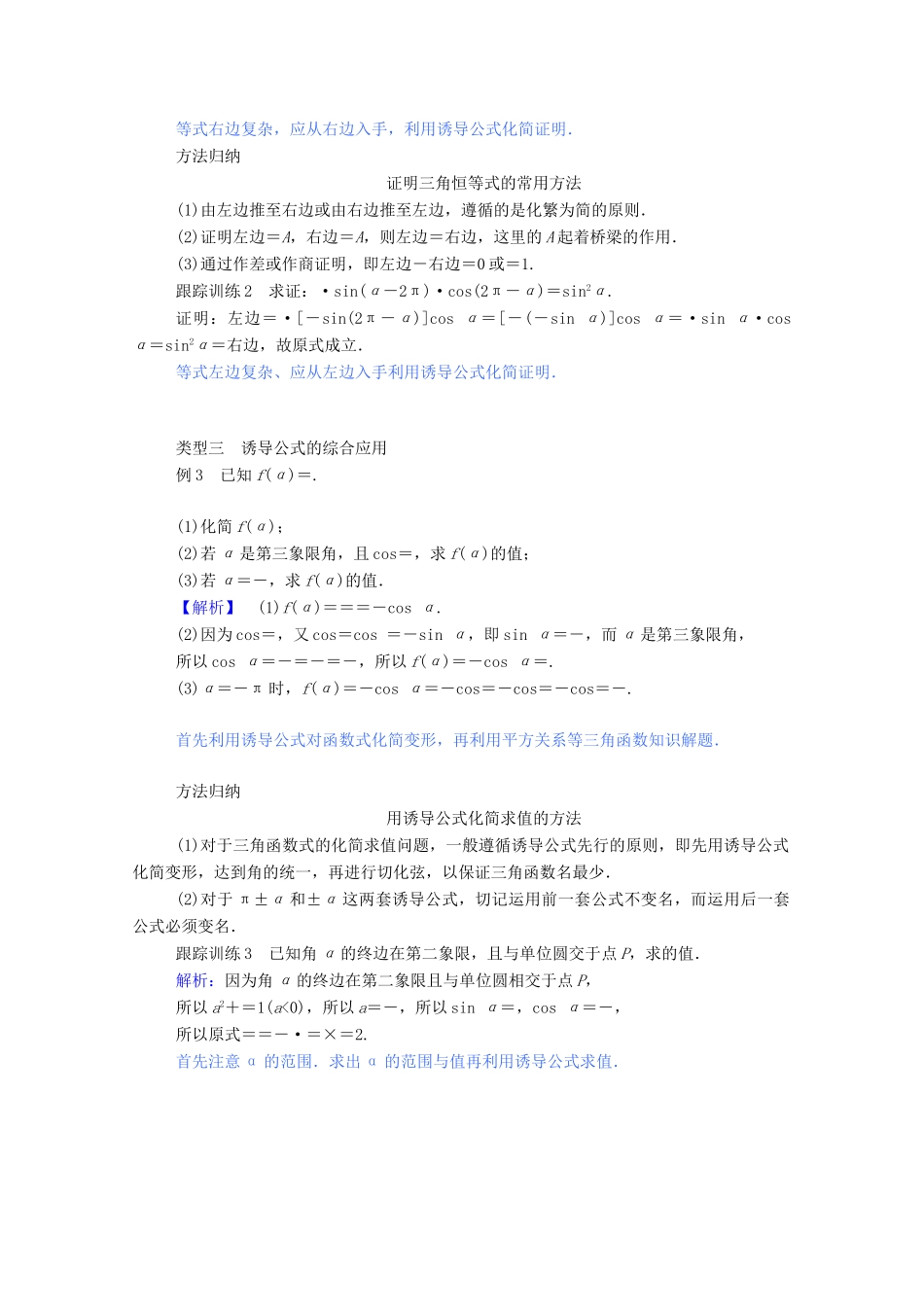 高中数学 第一章 三角函数 1.3.2 诱导公式（二）学案（含解析）新人教A版必修4-新人教A版高一必修4数学学案_第3页