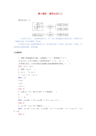 高中数学 第一章 三角函数 1.3.2 诱导公式（二）学案（含解析）新人教A版必修4-新人教A版高一必修4数学学案