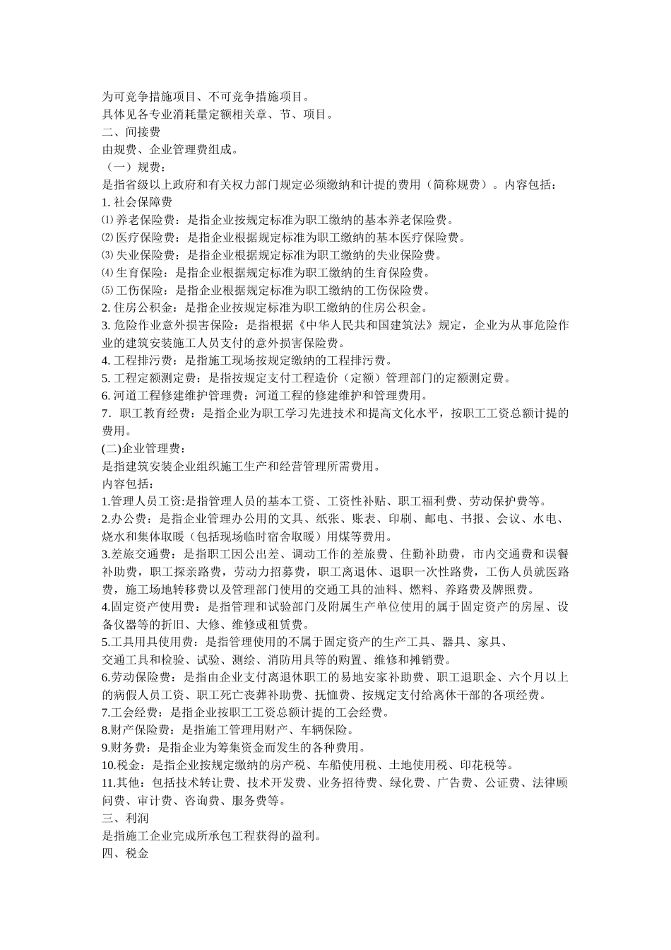 河北省2025建筑、安装、市政、装饰装修工程费用标准_第2页