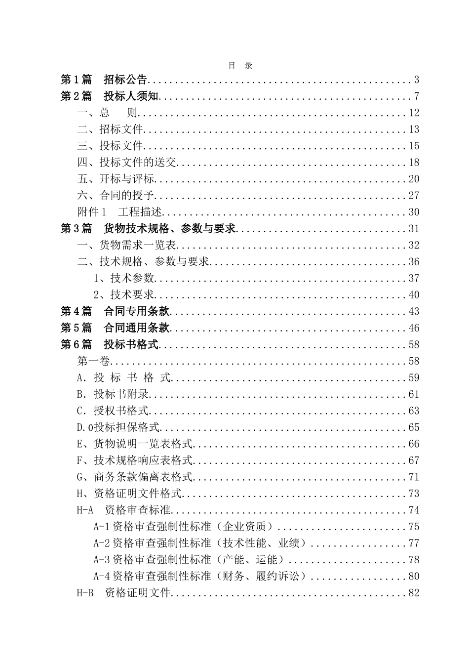 河北某高速公路沥青采购招标文件_第2页