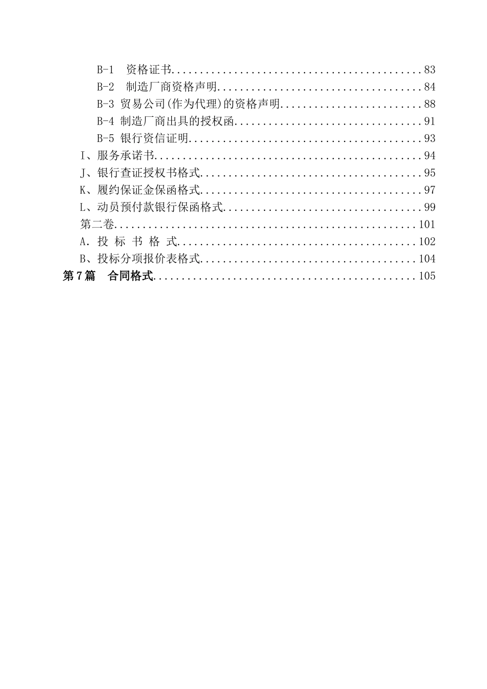 河北某高速公路沥青采购招标文件_第3页
