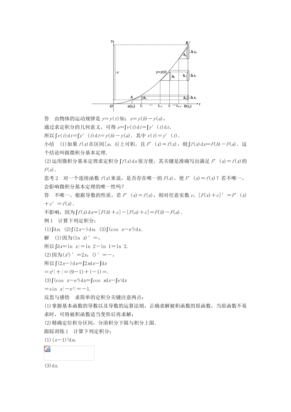 高中数学 第一章 导数及其应用 1.4.2 微积分基本定理（一）学案 新人教B版选修2-2-新人教B版高二选修2-2数学学案_第2页
