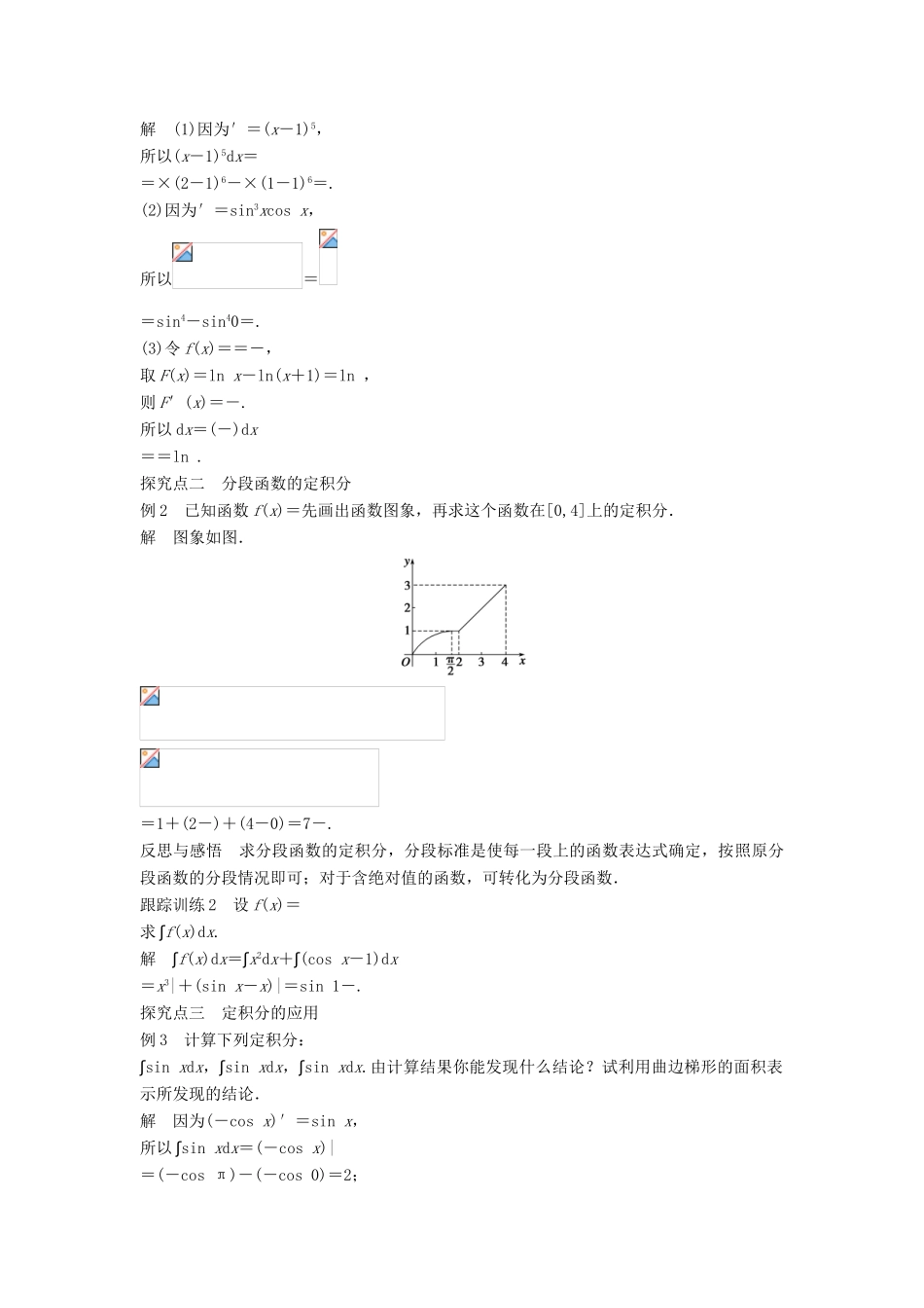 高中数学 第一章 导数及其应用 1.4.2 微积分基本定理（一）学案 新人教B版选修2-2-新人教B版高二选修2-2数学学案_第3页