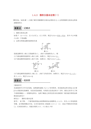 高中数学 第一章 导数及其应用 1.4.2 微积分基本定理（一）学案 新人教B版选修2-2-新人教B版高二选修2-2数学学案
