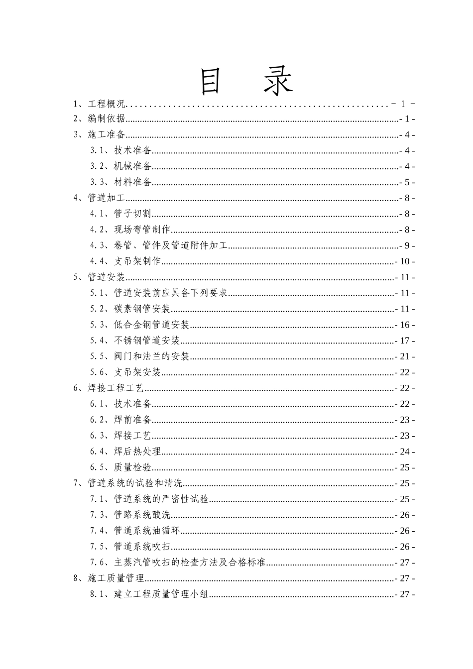 河北电厂热力系统工艺管道施工方案_第2页