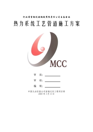 河北电厂热力系统工艺管道施工方案