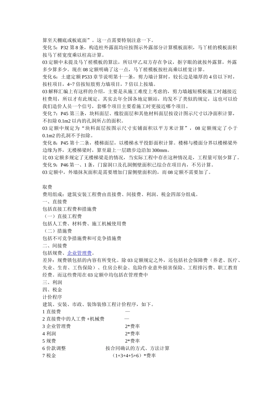 河北省2025建筑工程定额与2025建筑工程定额区别说明_第2页