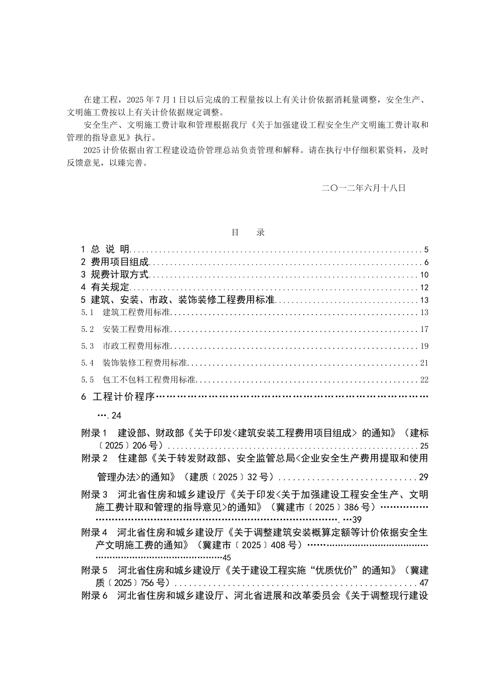 河北省2025定额工程费用标准_第2页