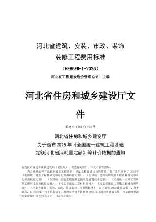 河北省2025定额工程费用标准
