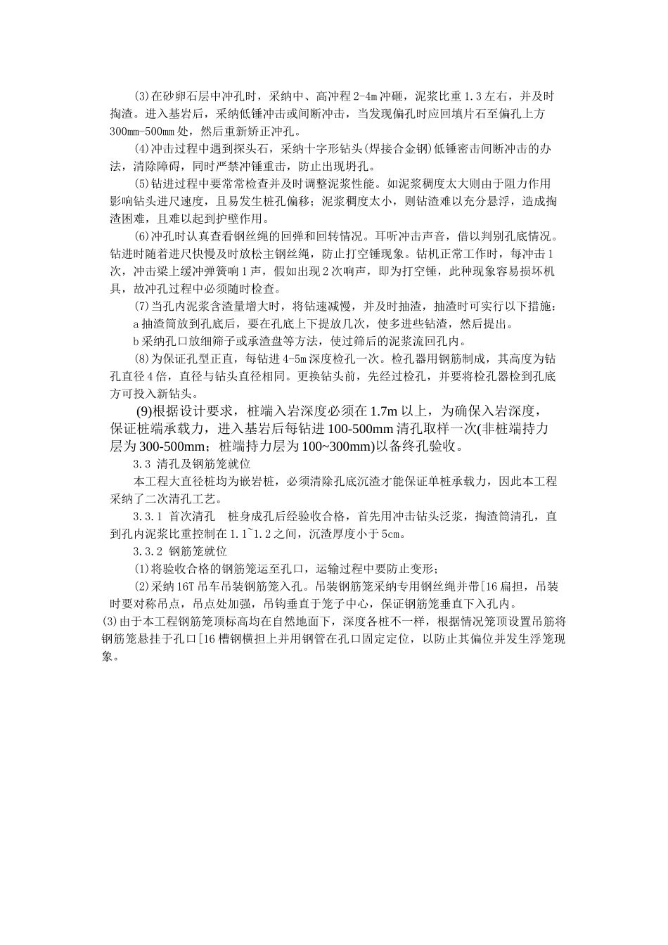 河北省井陉县某大桥大直径灌注桩施工技术_第3页