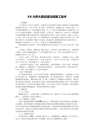 河北省井陉县某大桥大直径灌注桩施工技术