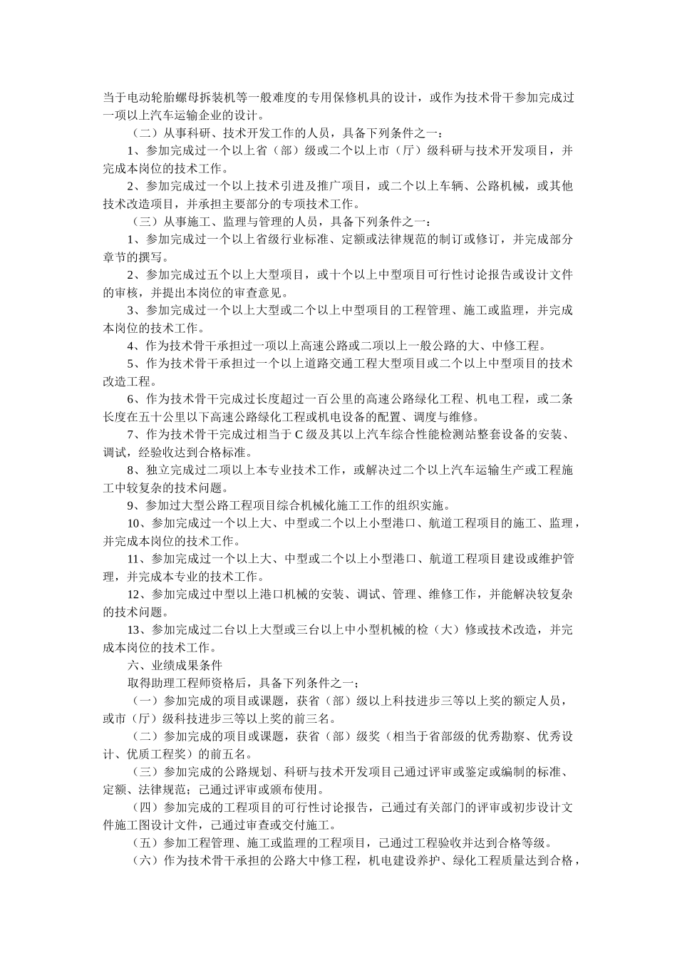 河北省交通运输专业工程师资格申报评审条件_第2页