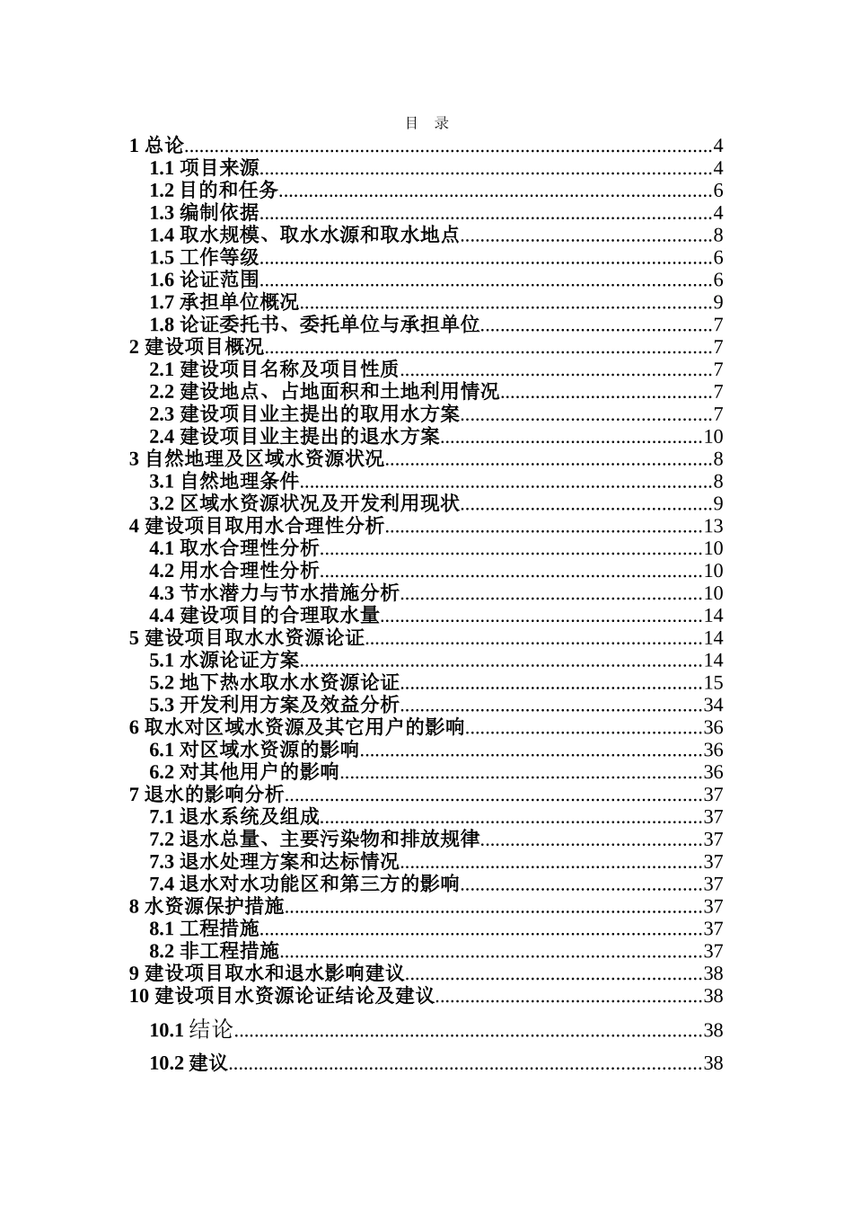 河北省保定市安国市某小区地热1#井地热水资源论证报告_第2页