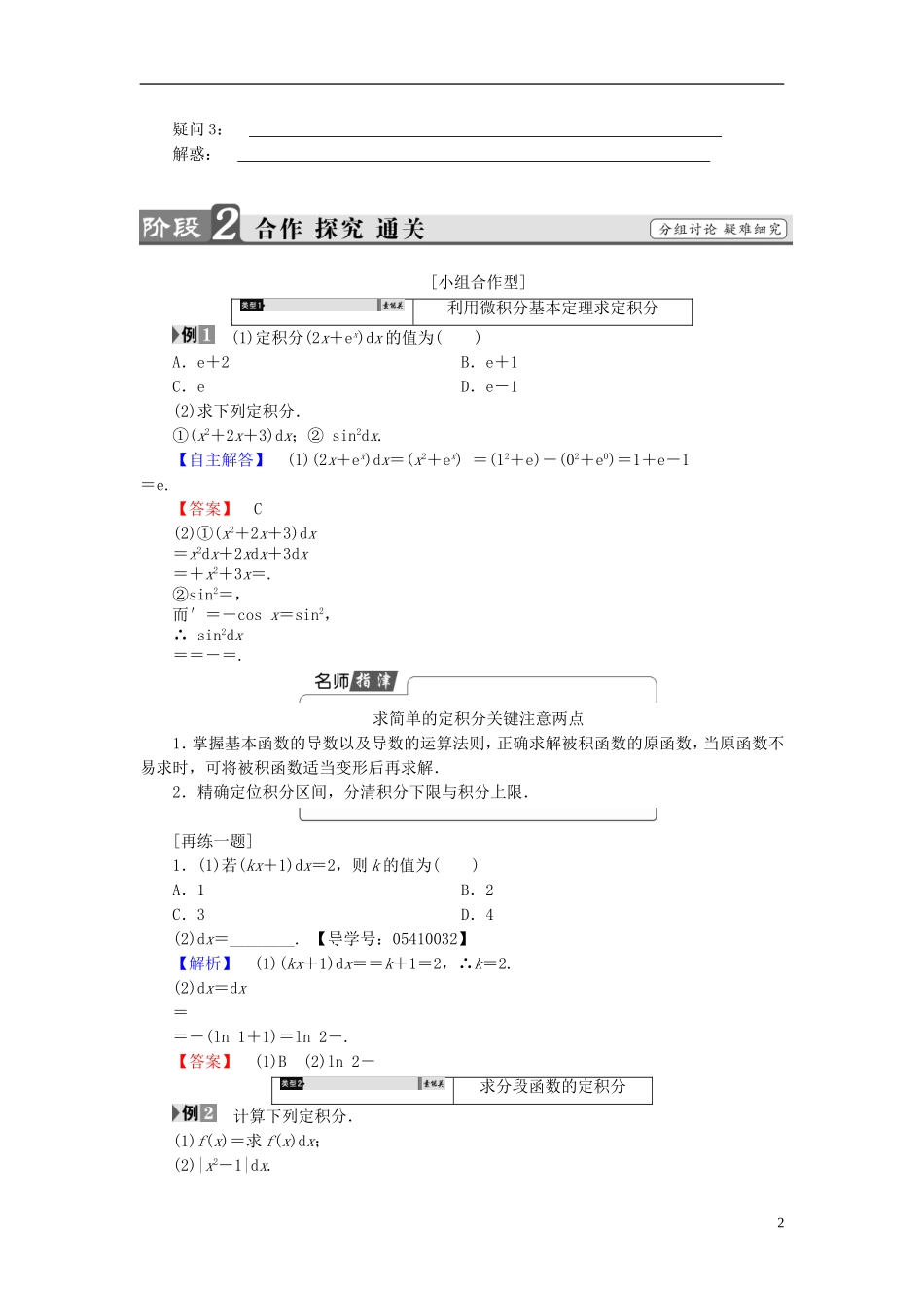 高中数学 第一章 导数及其应用 1.4.2 微积分基本定理学案 新人教B版选修2-2-新人教B版高二选修2-2数学学案_第2页