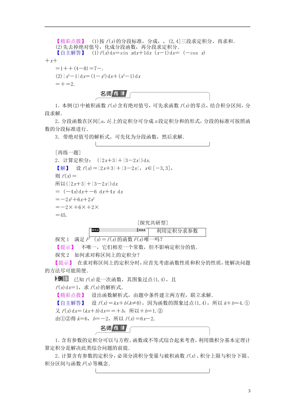 高中数学 第一章 导数及其应用 1.4.2 微积分基本定理学案 新人教B版选修2-2-新人教B版高二选修2-2数学学案_第3页