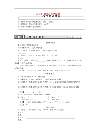 高中数学 第一章 导数及其应用 1.4.2 微积分基本定理学案 新人教B版选修2-2-新人教B版高二选修2-2数学学案