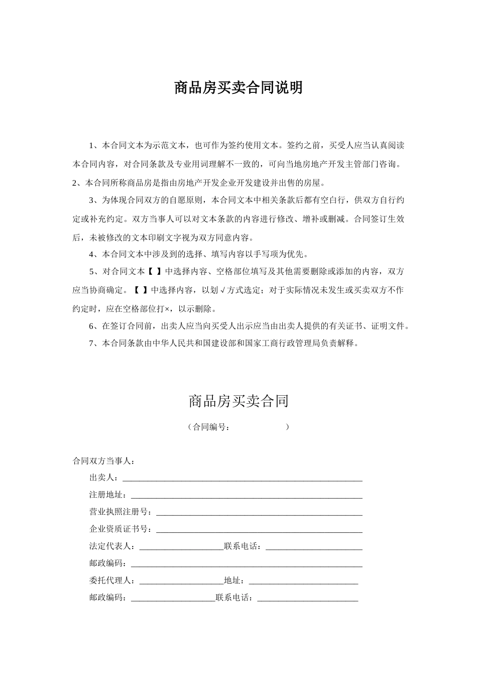 河北省保定市购房合同_第1页
