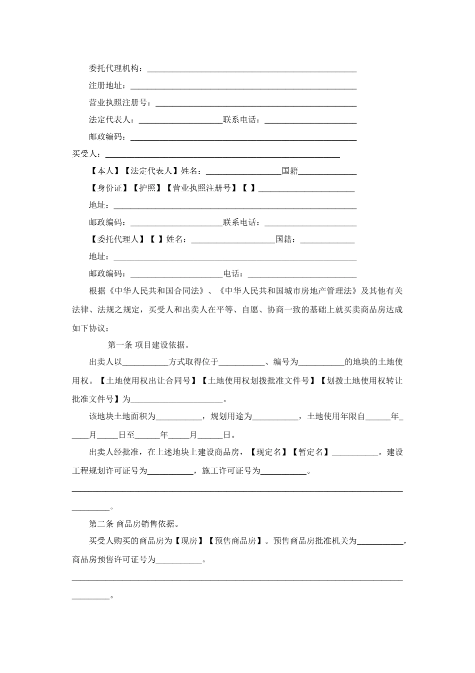 河北省保定市购房合同_第2页