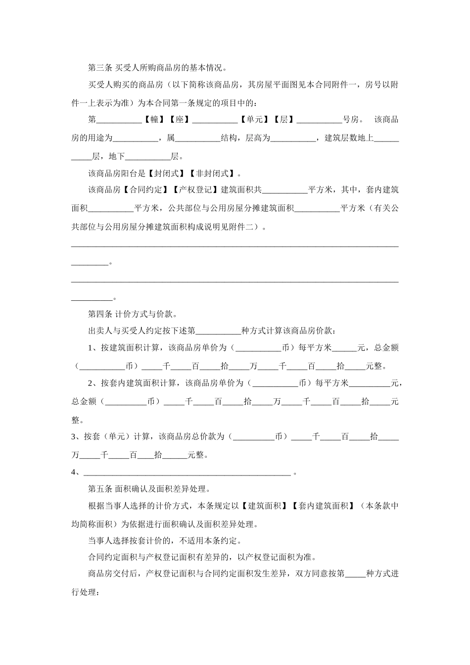 河北省保定市购房合同_第3页