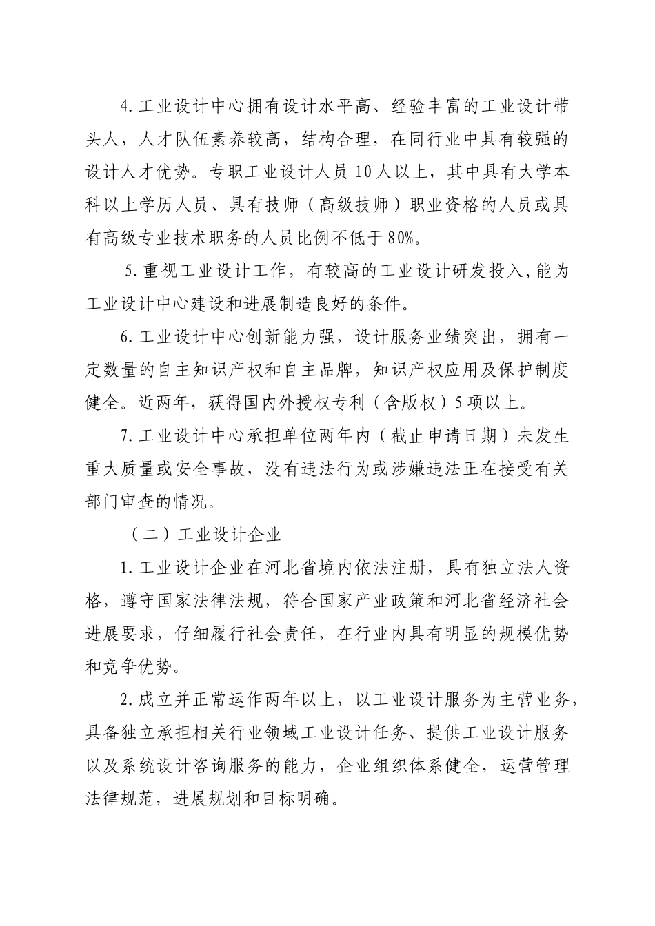 河北省工业设计中心工业设计创意产业园认定管理办法_第3页