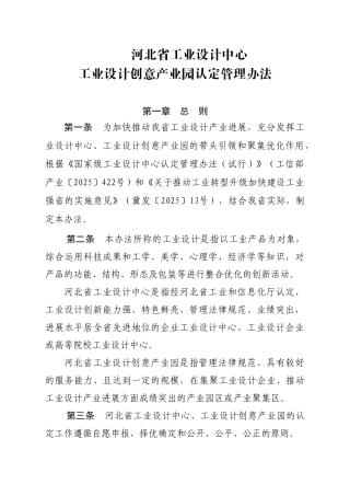 河北省工业设计中心工业设计创意产业园认定管理办法