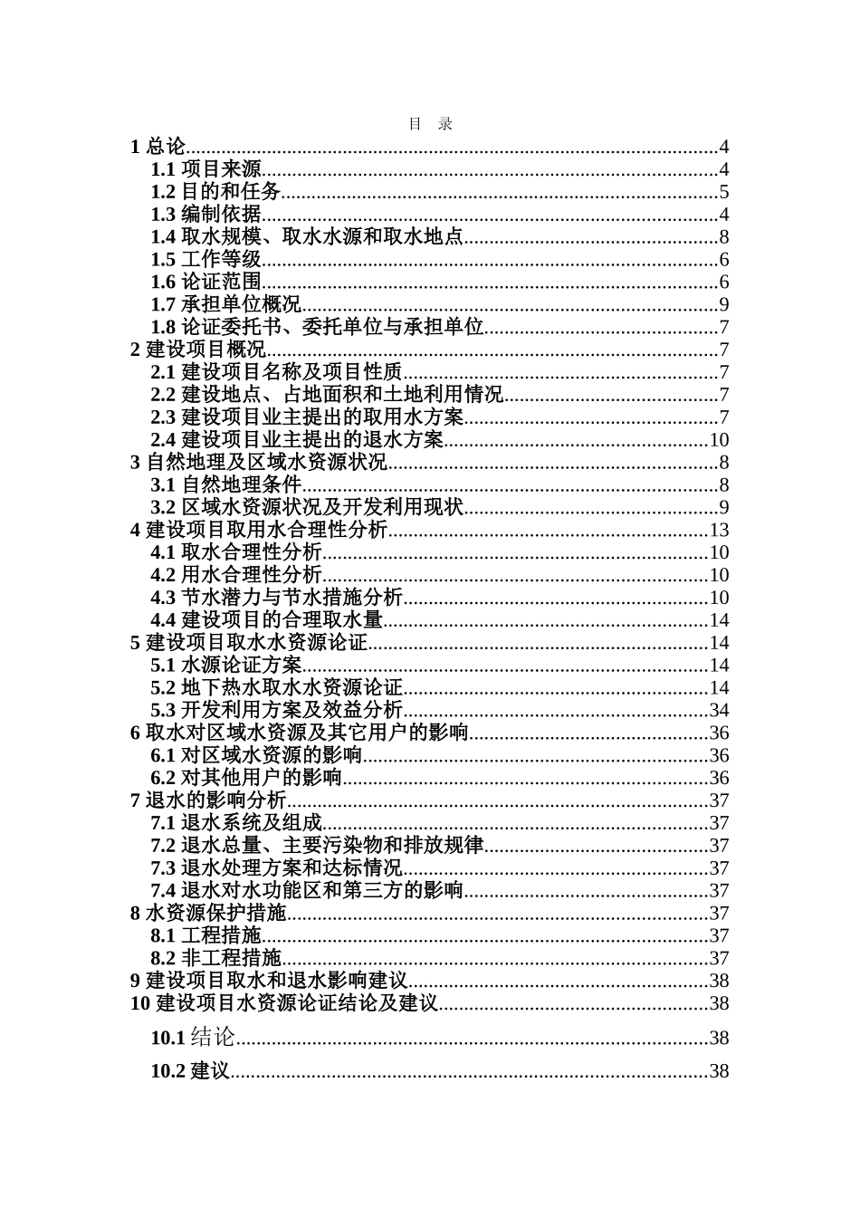 河北省保定市某小区地热井地下热水资源论证报告_第2页