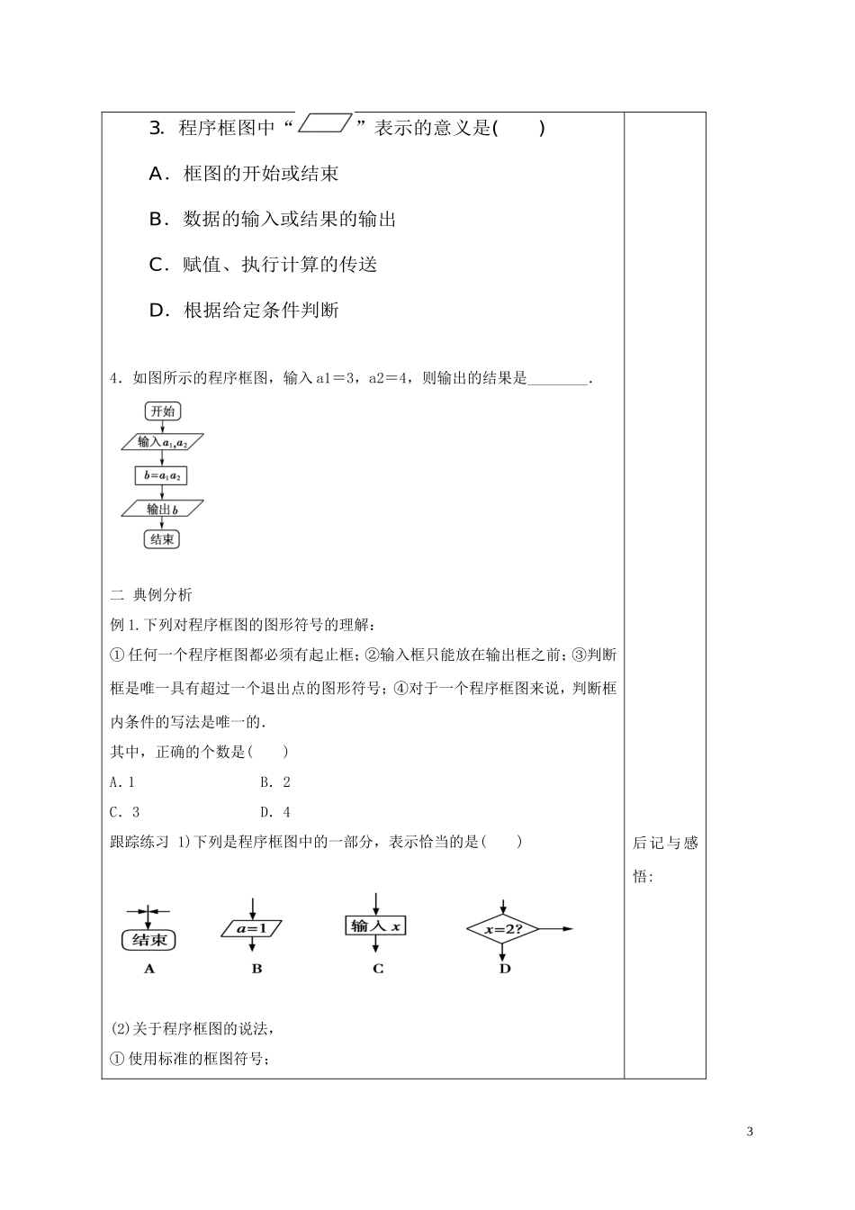 高中数学 第一章 算法初步 1.1.2 程序框图与算法的基本逻辑结构学案 新人教A版必修3-新人教A版高二必修3数学学案_第3页