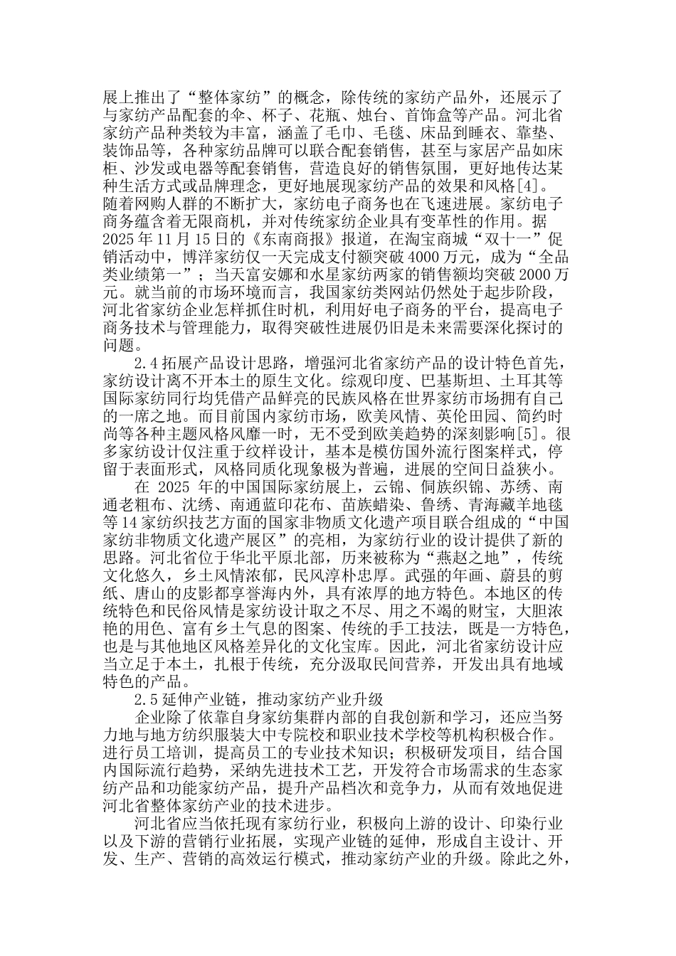 河北省家纺产业特色发展研究_第3页