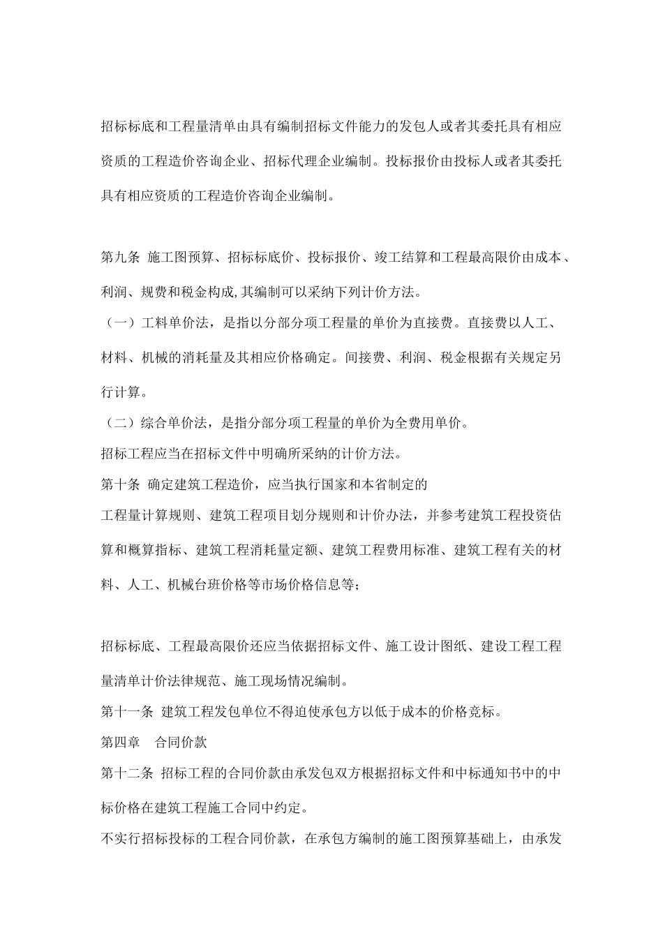 河北省建筑工程造价管理办法9_第3页