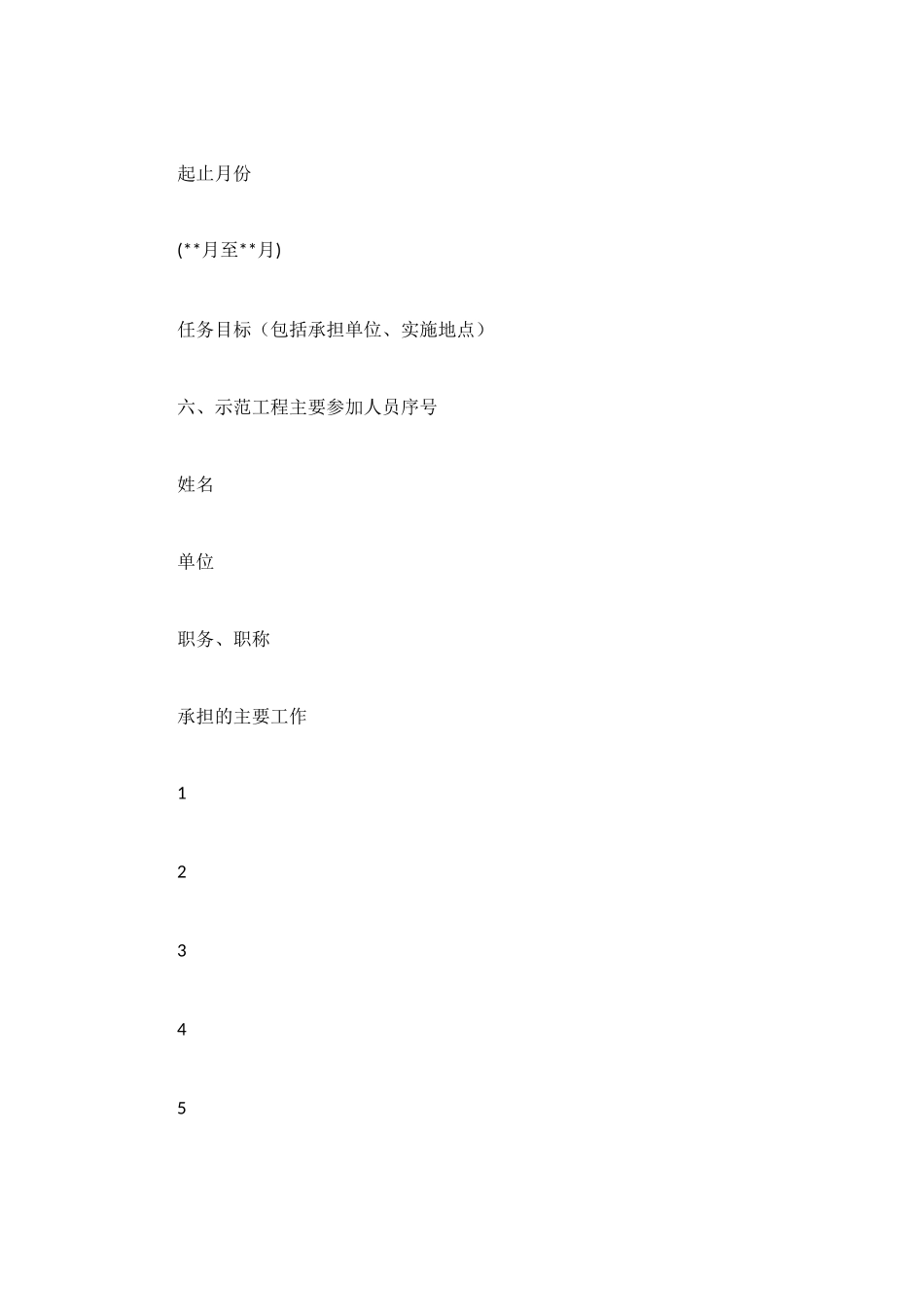 河北省建筑节能示范工程专项合同_第2页