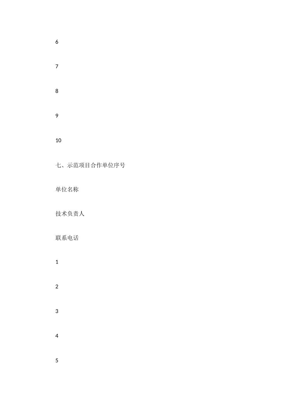 河北省建筑节能示范工程专项合同_第3页
