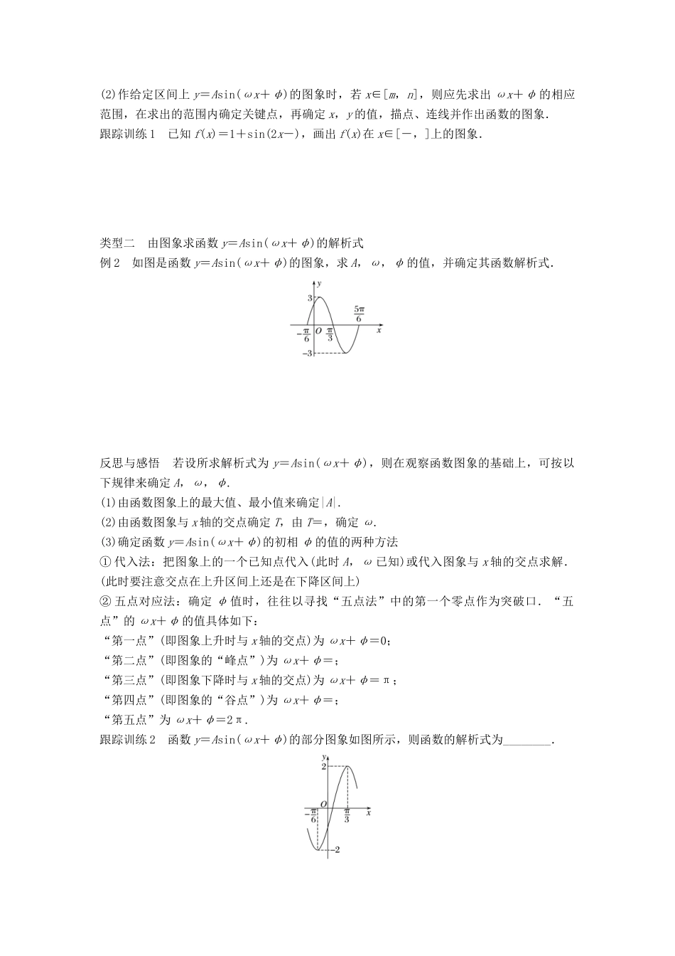 高中数学 第一章 三角函数 1.3.3 第2课时 函数y＝Asin（ωx＋φ）的图象与性质学案 苏教版必修4-苏教版高一必修4数学学案_第3页