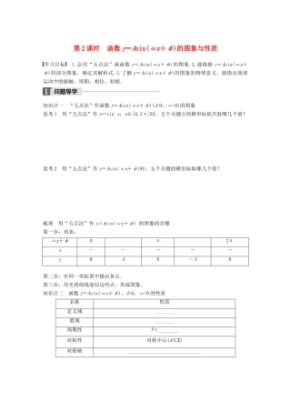 高中数学 第一章 三角函数 1.3.3 第2课时 函数y＝Asin（ωx＋φ）的图象与性质学案 苏教版必修4-苏教版高一必修4数学学案
