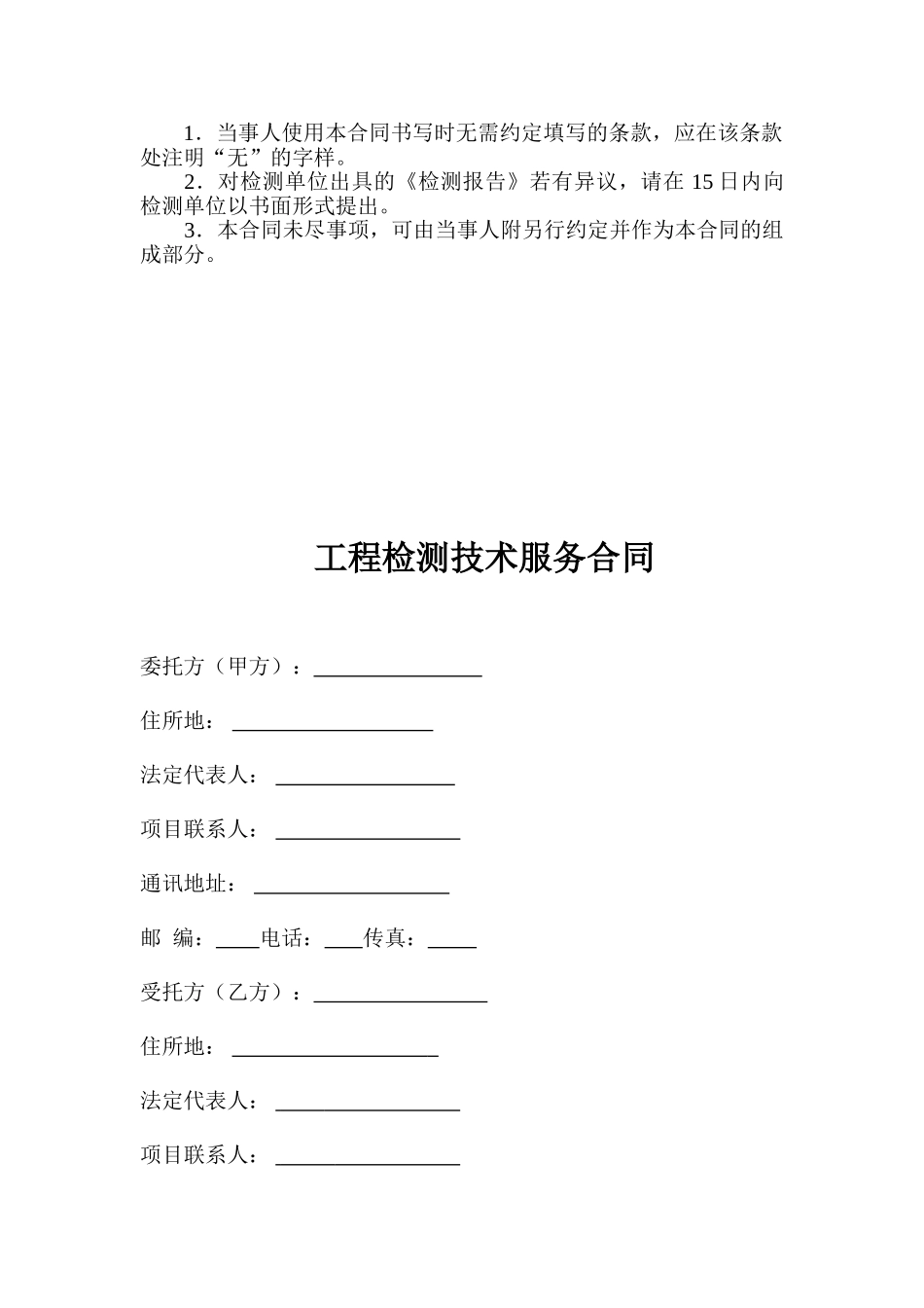 河北省工程检测技术服务合同_第2页