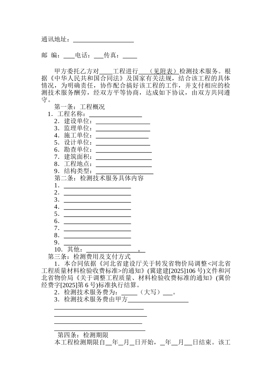 河北省工程检测技术服务合同_第3页