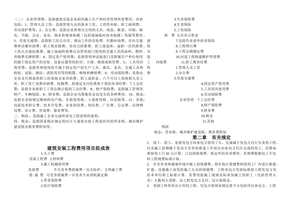 河北省建筑、安装、市政、装饰装修工程费用标准_第3页