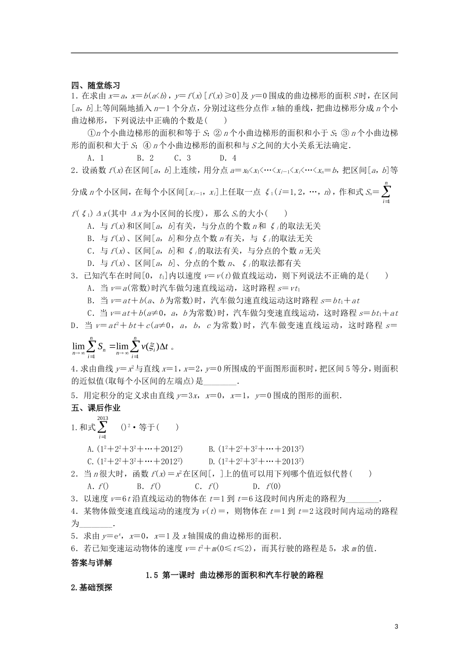 高中数学 第一章 导数及其应用 1.5 第1课时 曲边梯形的面积和汽车行驶的路程学案 新人教A版选修2-2-新人教A版高二选修2-2数学学案_第3页