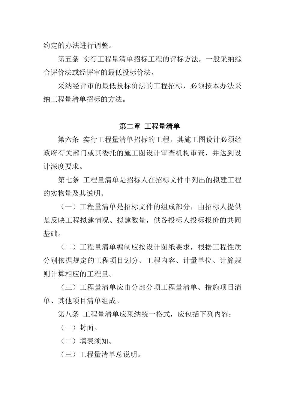 河北省建筑工程施工工程量清单招标办法_第3页