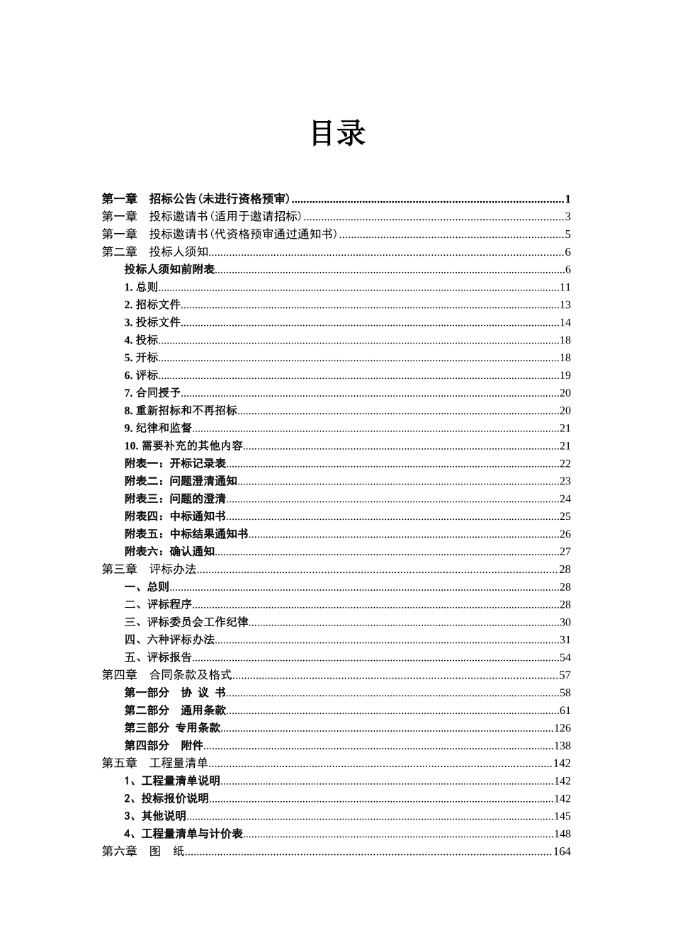 河北省房屋建筑和市政工程施工招标文件示范文本_第3页