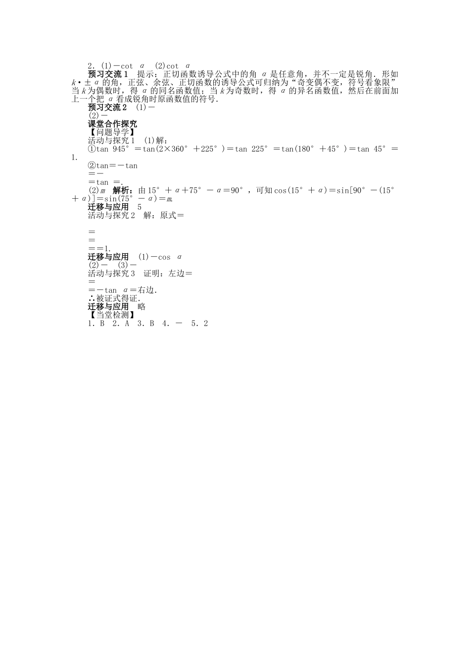 高中数学 第一章 三角函数 1.7.3 正切函数的诱导公式导学案 北师大版必修4-北师大版高一必修4数学学案_第2页