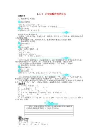 高中数学 第一章 三角函数 1.7.3 正切函数的诱导公式导学案 北师大版必修4-北师大版高一必修4数学学案