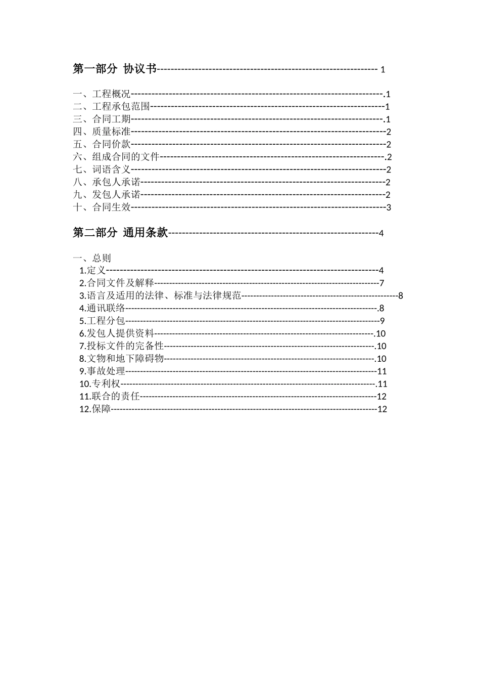 河北省建设工程施工合同示范文本_第2页