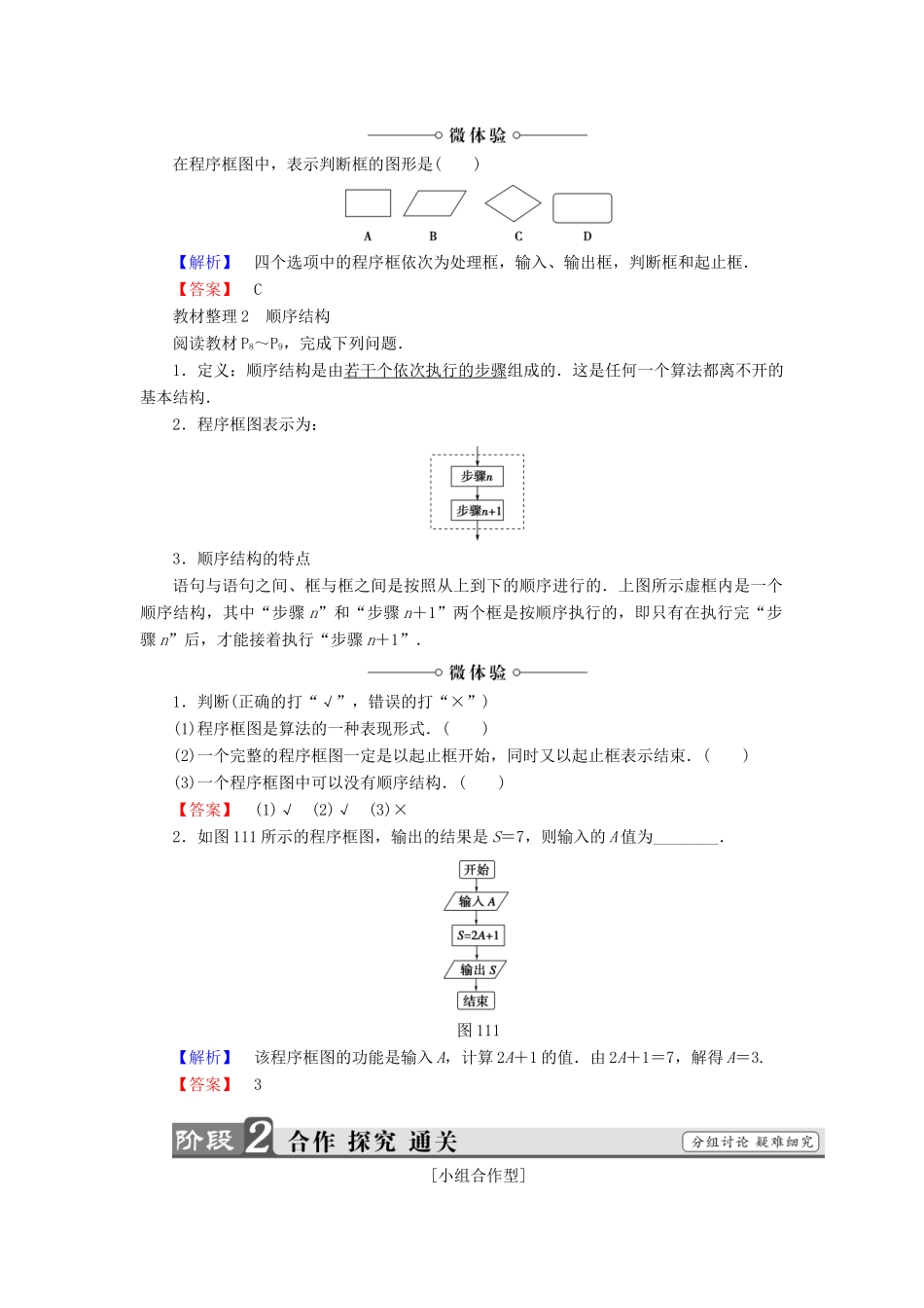 高中数学 第一章 算法初步 1.1.2 第1课时 程序框图、顺序结构学案 新人教A版必修3-新人教A版高一必修3数学学案_第2页