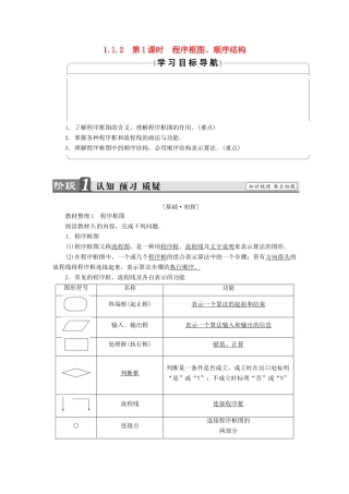 高中数学 第一章 算法初步 1.1.2 第1课时 程序框图、顺序结构学案 新人教A版必修3-新人教A版高一必修3数学学案