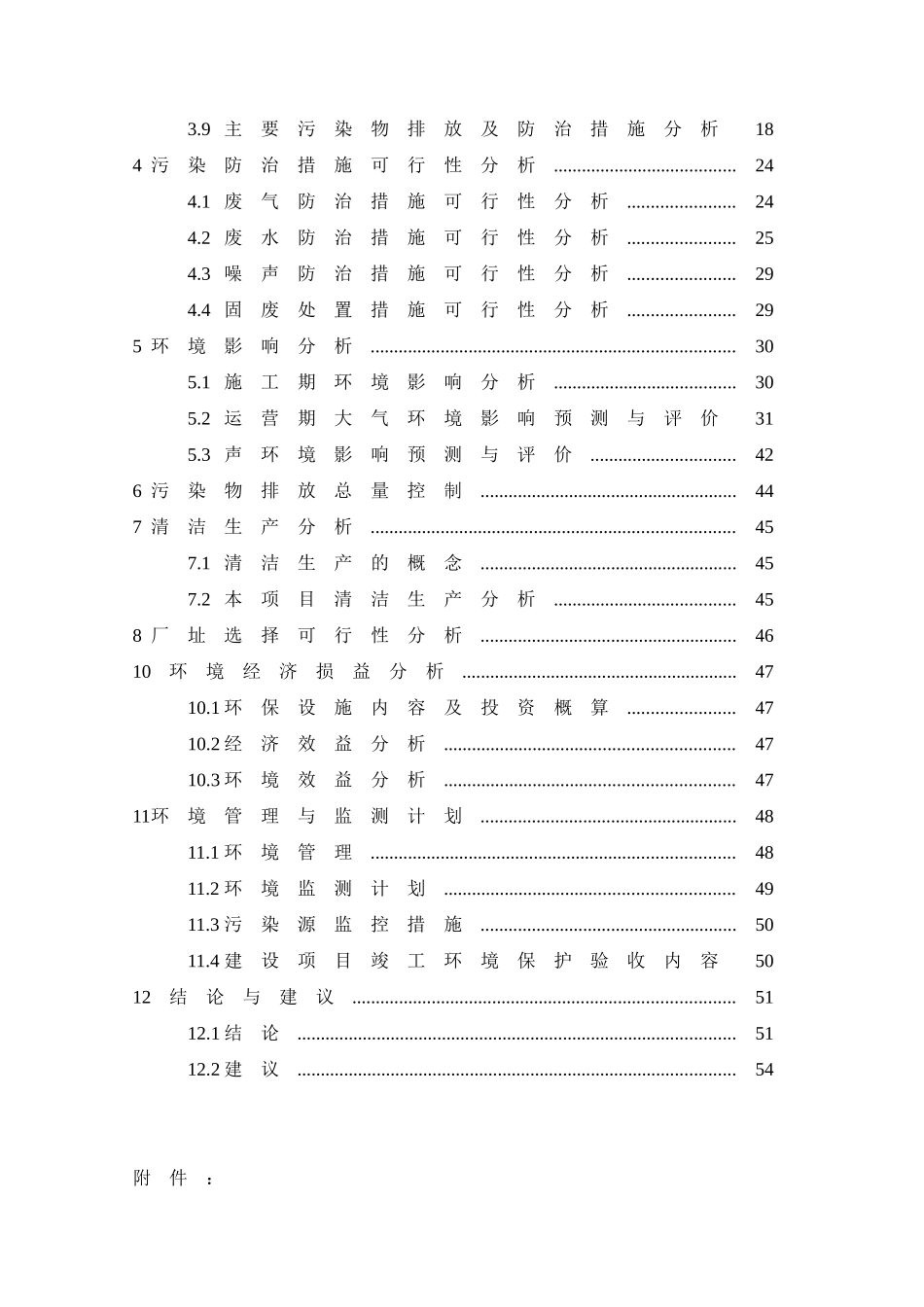 河北省晋州市某钢铁厂环境评估报告_第2页