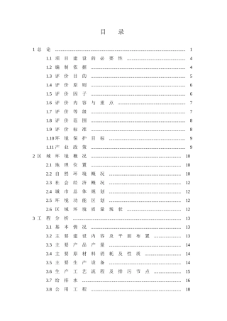 河北省晋州市某钢铁厂环境评估报告