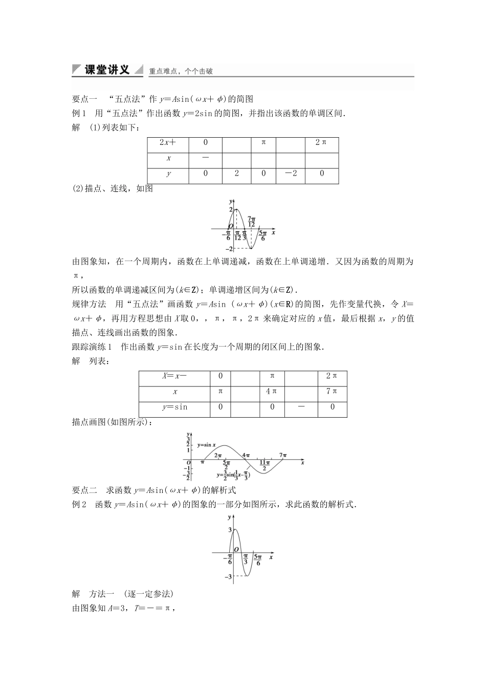 高中数学 第一章 三角函数 1.3.3 函数y＝Asin（ωx＋φ）的图象（二）学案 苏教版必修4-苏教版高一必修4数学学案_第2页