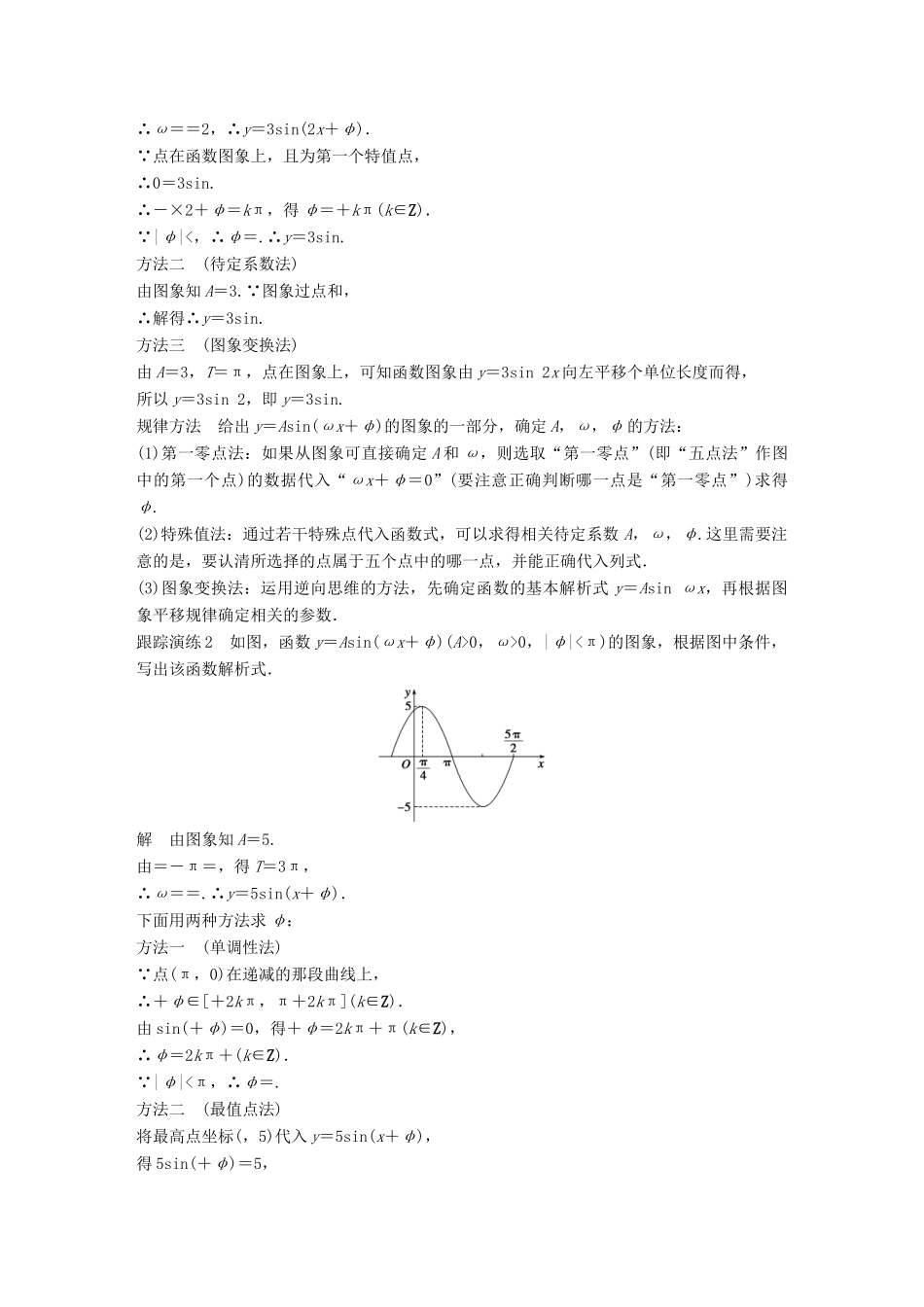 高中数学 第一章 三角函数 1.3.3 函数y＝Asin（ωx＋φ）的图象（二）学案 苏教版必修4-苏教版高一必修4数学学案_第3页