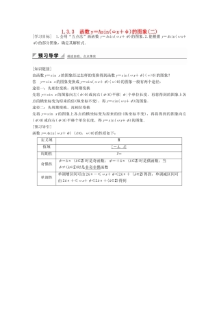 高中数学 第一章 三角函数 1.3.3 函数y＝Asin（ωx＋φ）的图象（二）学案 苏教版必修4-苏教版高一必修4数学学案